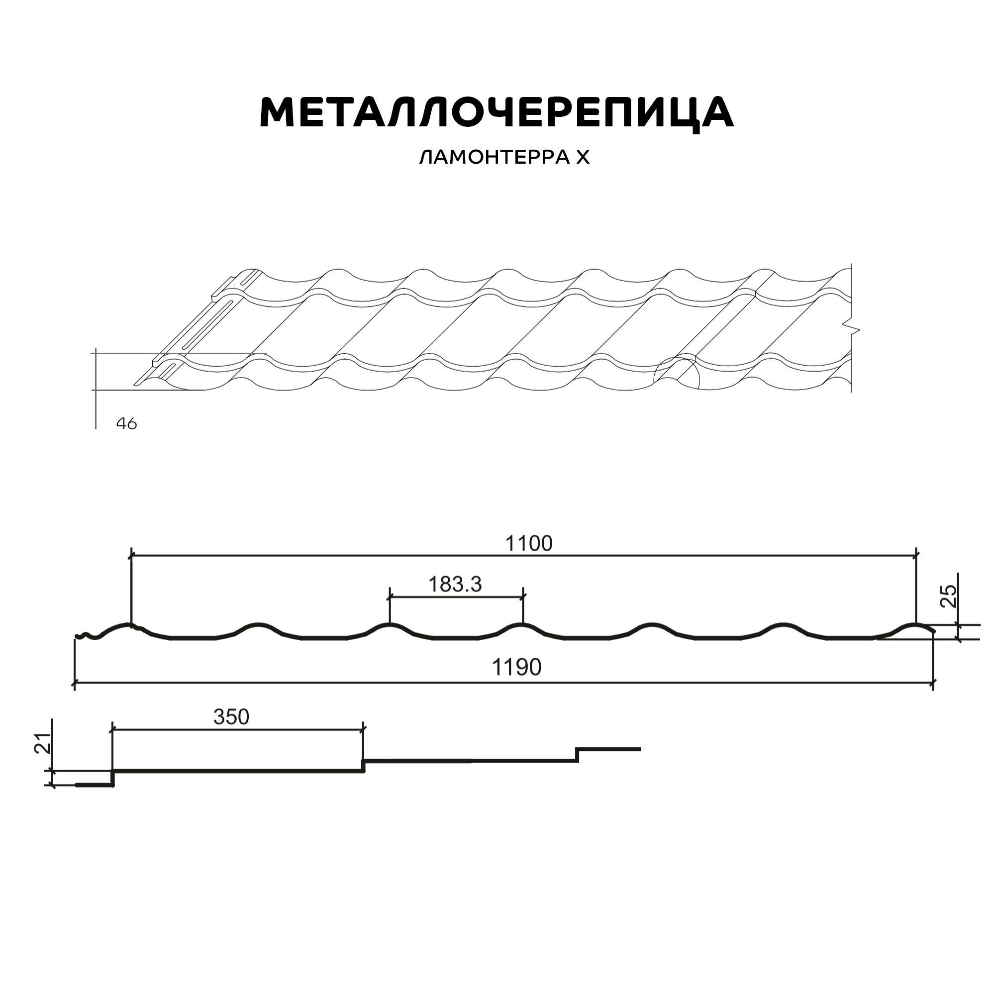 Металлочерепица чертеж в разрезе