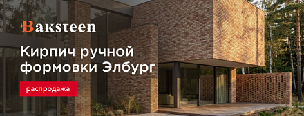 Акцентный материал для выразительного фасада по сниженной цене!