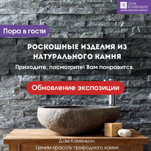 Внимание НОВИНКА: Премиальный продукт из натурального камня