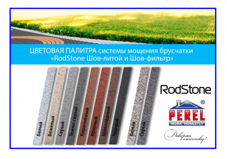Perel RodStone Шов-литой серый  арт.0943